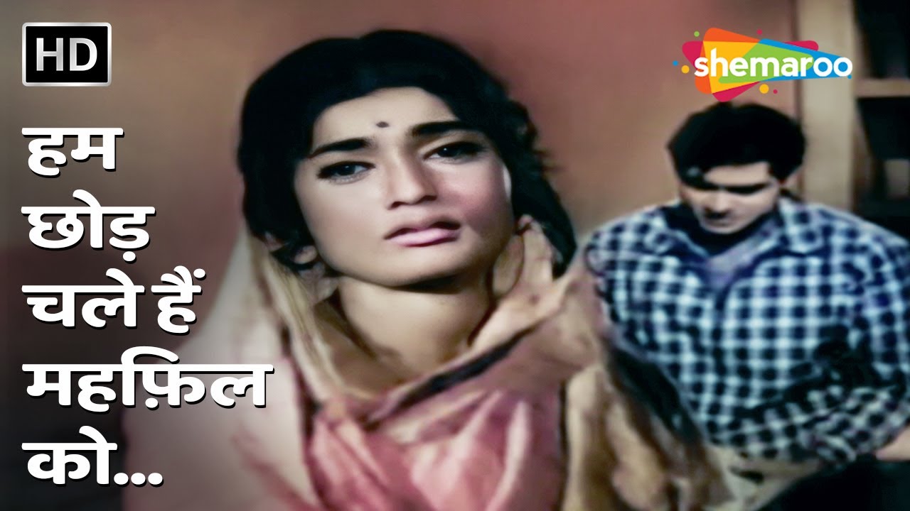 Ham Chhod Chale Hain Mehfil Ko | Ji Chahta Hai (1964) | Joy Mukherjee, Rajshree | Popular Sad Song