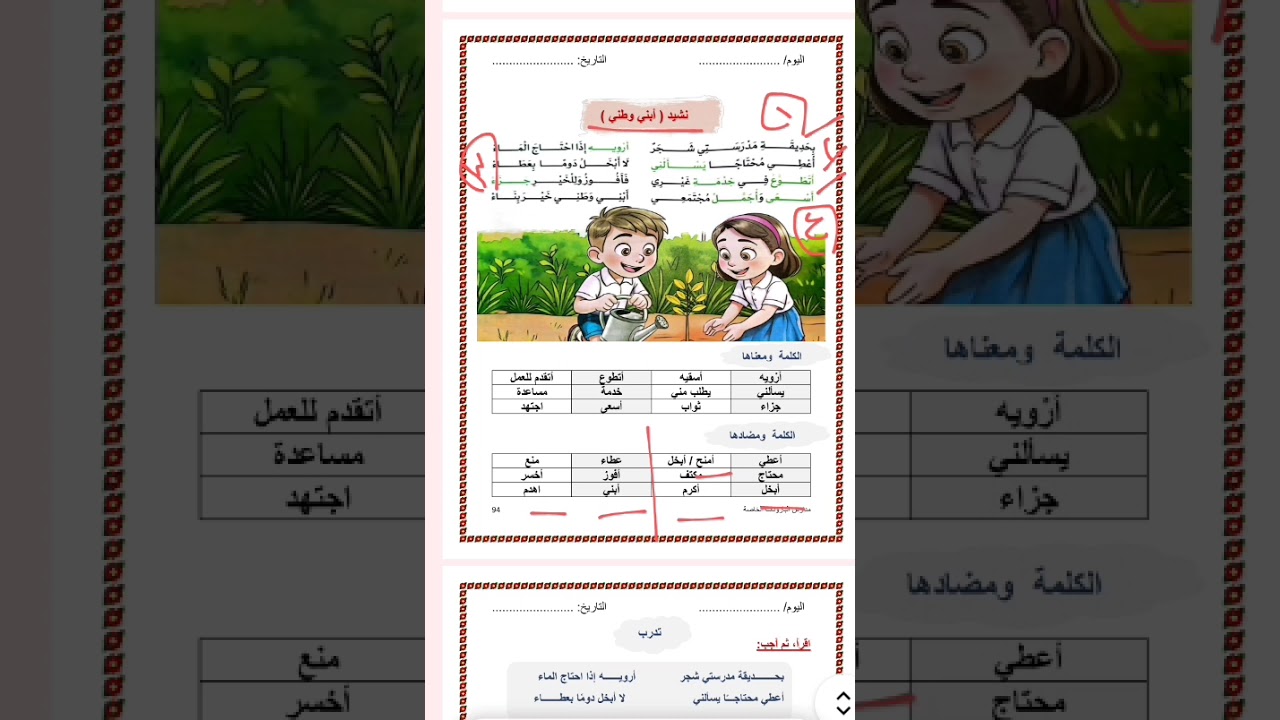 اللغة العربية الدرس 6