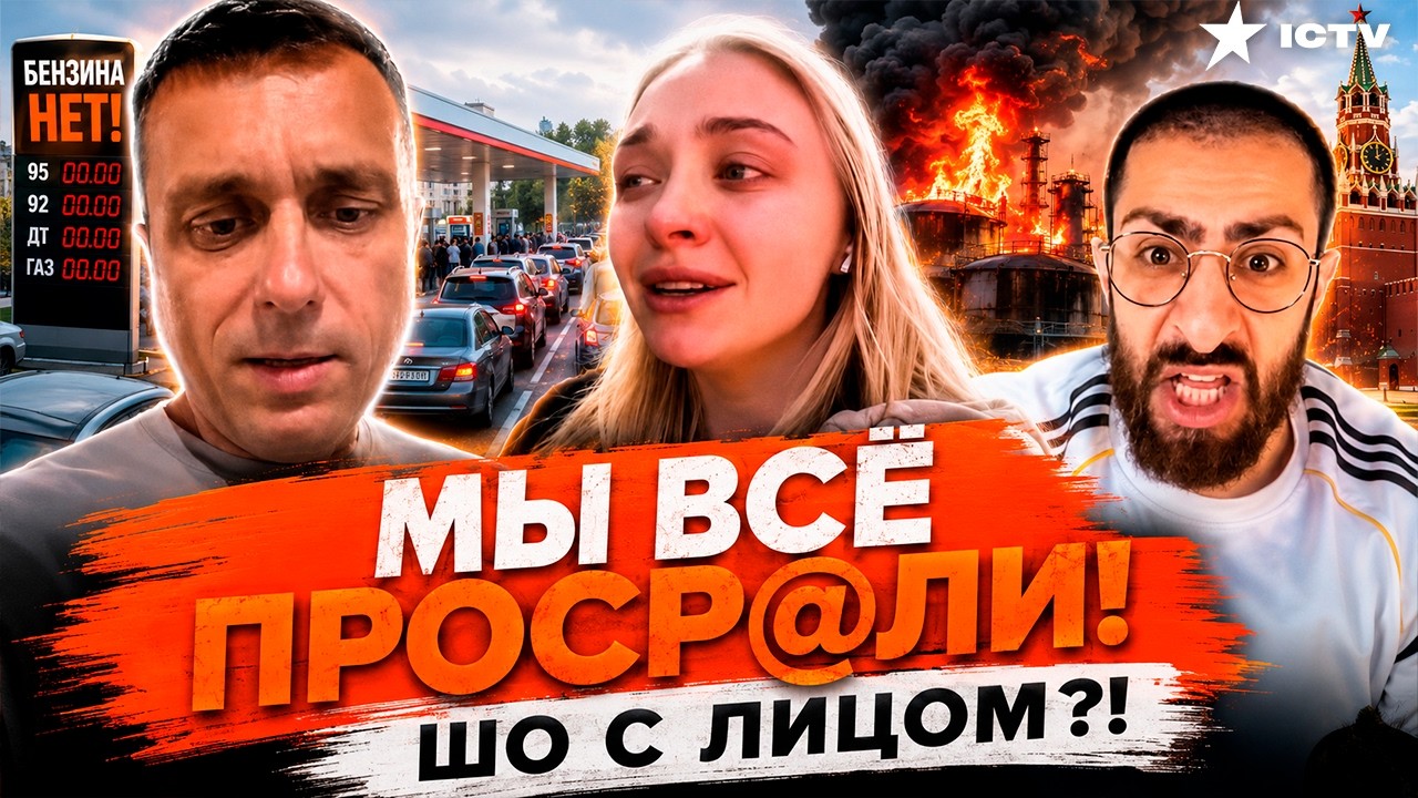 Россияне КРИЧАТ: 