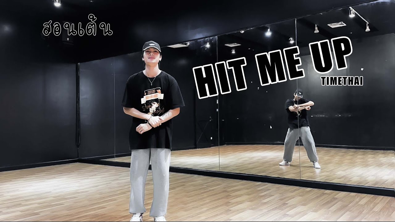 สอนเต้น [ hit me up  - timethai ] ปล่อยท่า 5นาที | Kru.Jame
