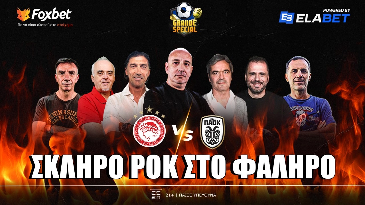 Grande Special για Ολυμπιακός-ΠΑΟΚ: ΤΙΤΑΝΟΜΑΧΙΑ στο Καραϊσκάκης με στόχο τη νίκη ΚΟΡΥΦΗΣ! | Foxbet