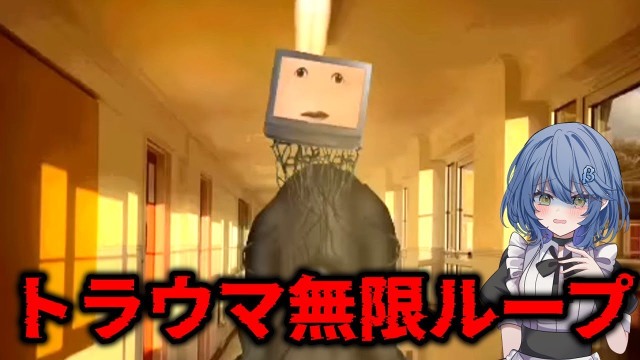 過去で永遠にトラウマを繰り返す【アナログホラー/A Nostalgia Game】