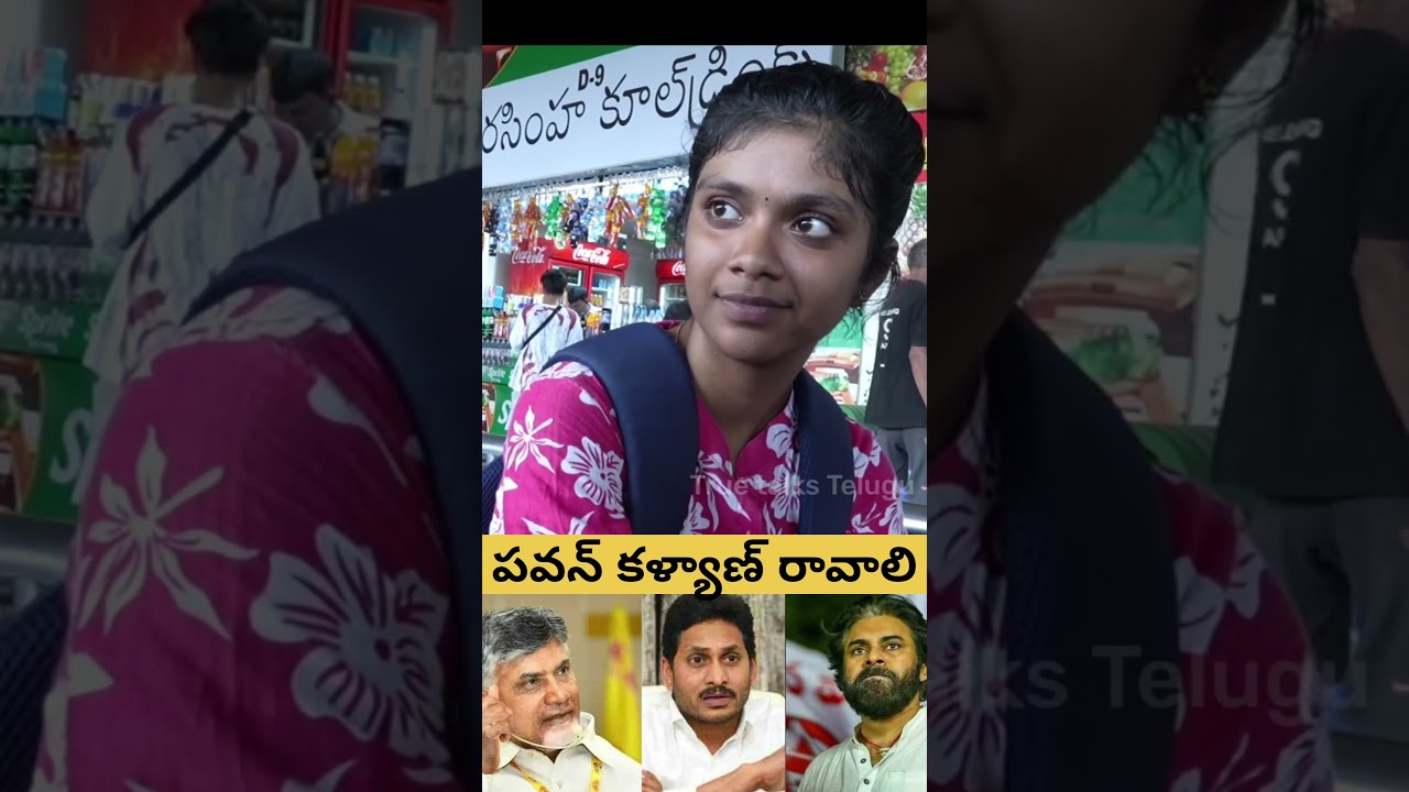 Pawan Kalyan or Jagan or Chandrababu?Telugu Youth Gives a Shocking Answer! | AP Public Talk #Shorts