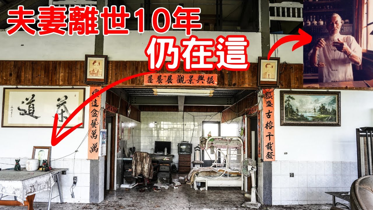 園藝廢棄豪宅！夫妻離世後無人照顧，竟在二樓發現他們...【廢棄城堡】【廢墟探險】