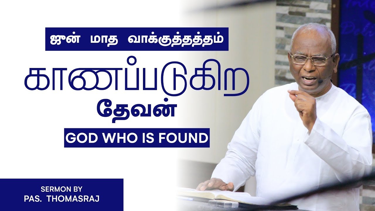 God Who Is Found - Promise Sermon For June 2019 | Pas. A Thomasraj