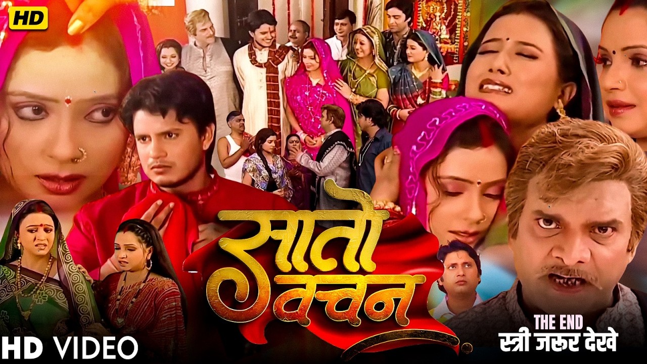 विक्की का प्यार जीत गया! तनूजा को मिला बहु का दर्जा 💯 |Saton Bachan  Bhojpuri Serial Part 26