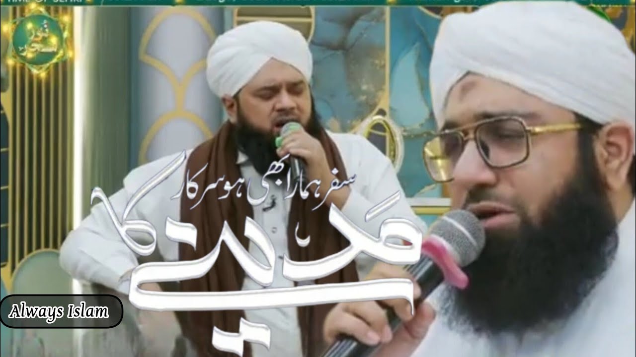 Safar Hamara Bhi Sarkar Ho Madine Ka 💖💖💖💖 || Mahmood Attari || Ashfaq Attari Madani ||