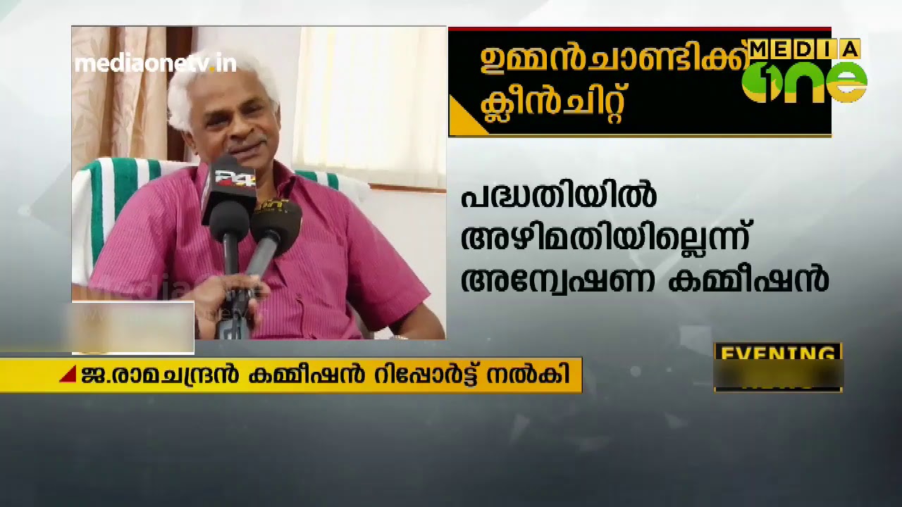 വിഴിഞ്ഞം പദ്ധതിക്ക് കരാര്‍ നല്‍കിയതില്‍ അഴിമതി നടന്നിട്ടില്ലെന്ന് കണ്ടെത്തൽ |  Vizhinjam | agreement