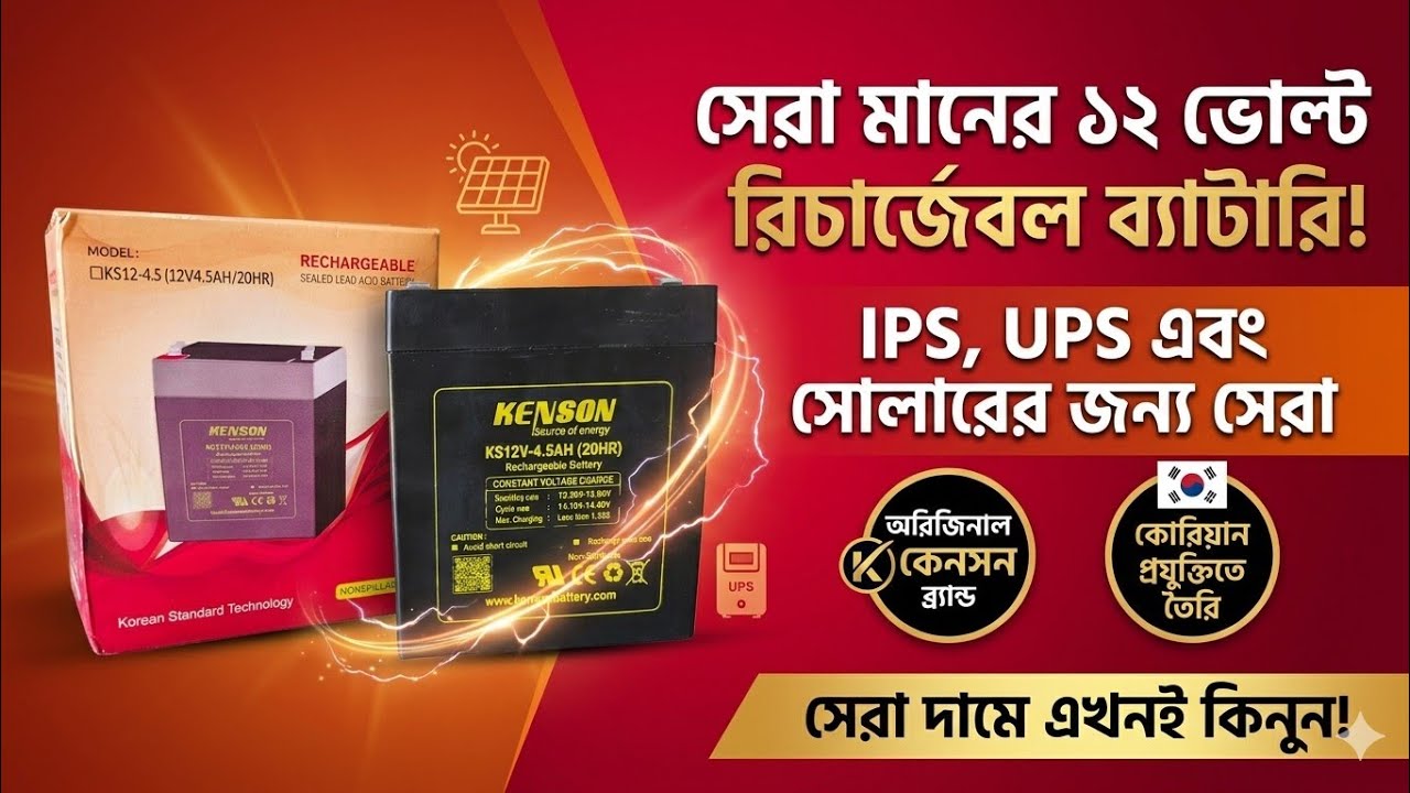 ফ্যানের ব্যাটারি। ব্যাটারি। Kenson Battery। 12V battery। Battery। রিচার্জেবল ব্যাটারি।