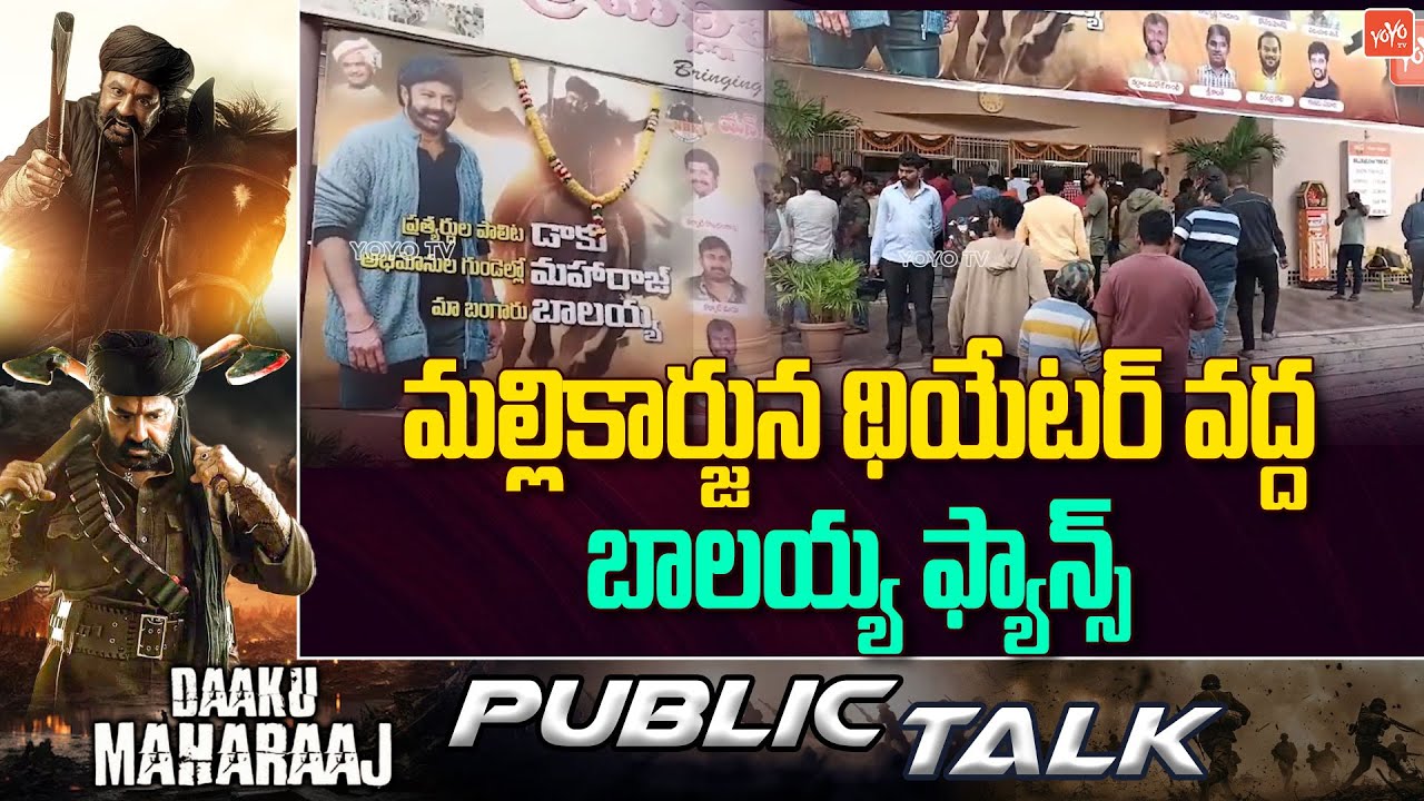 Balayya Fans At Mallikarjuna Theater | Daku Maharaj Public Talk | Daaku Maharaaj Review | YOYO TV
