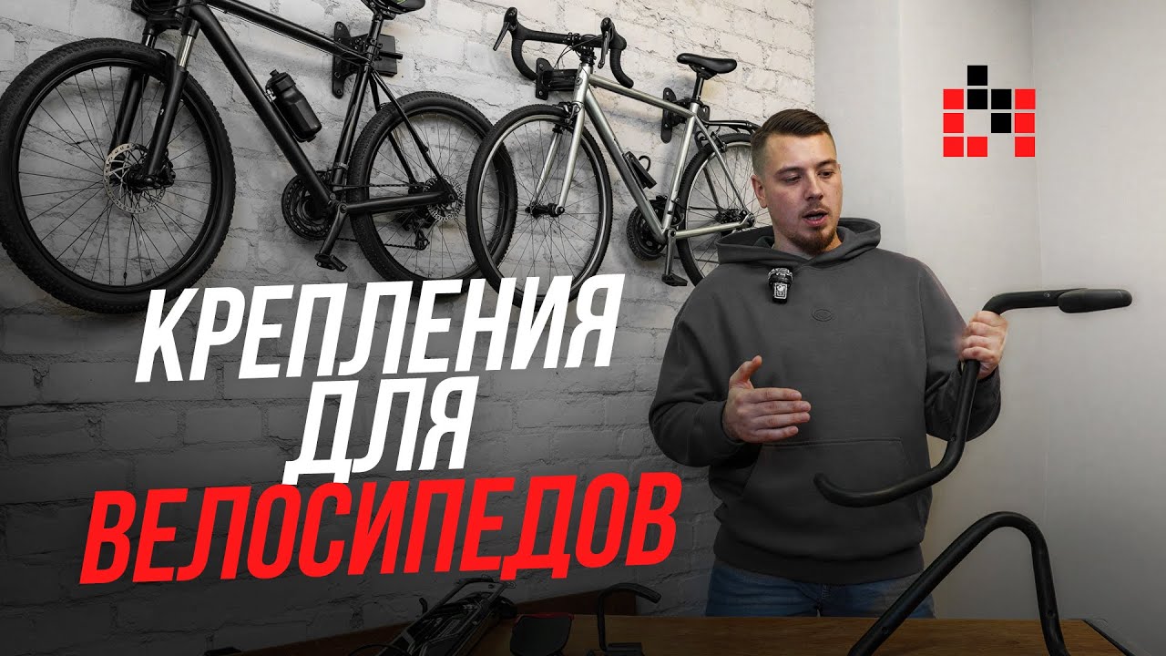 Как хранить велосипеды — обзор креплений для хранения