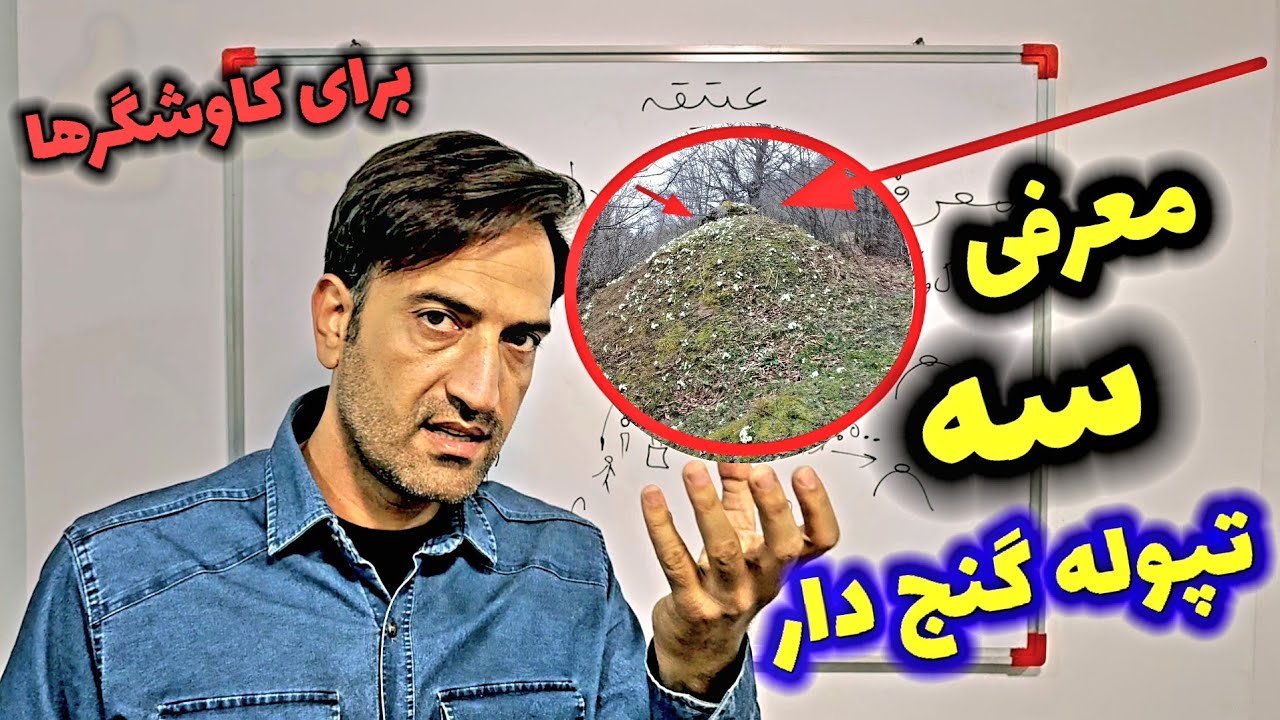 معرفی سه تاتپوله گنج دار برای کاوشگرها