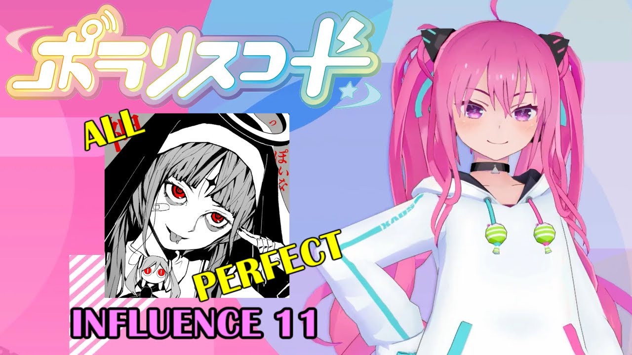 【ポラリスコード】神っぽいな [INFLUENCE 11] ALL PERFECT