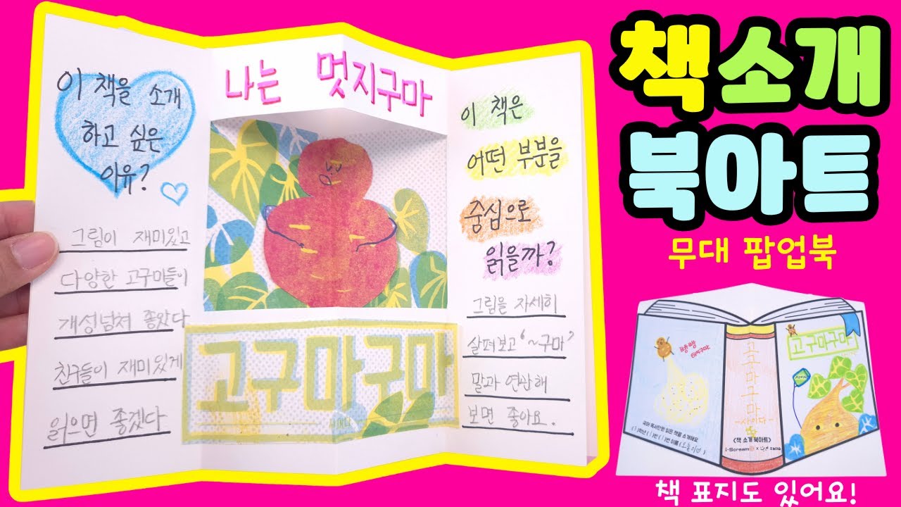 책소개 북아트 ❤️독서단원