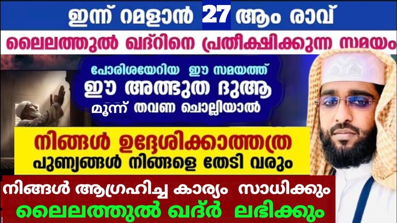 ഈ ഒരു ദുആ ചൊല്ലിയാൽ ഒട്ടനവധി നേട്ടങ്ങൾ /shameer darimi /darussalam /ലൈലത്തുൽ ഖദ്ർ /റമളാൻ 25 )0 രാവ് 