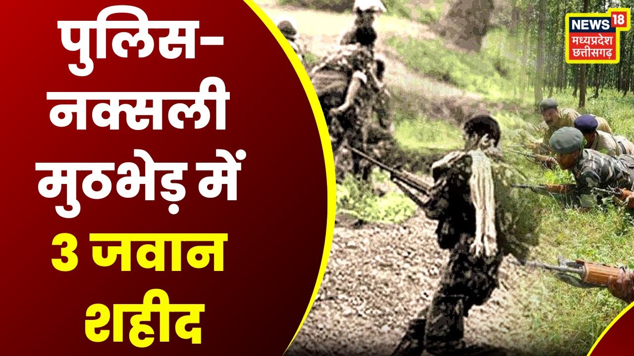 Sukma News: जगरगुंडा में दो जवानों को दिया जाएगा गार्ड ऑफ ऑनर | Latest News | News18 MP Chhattisgarh