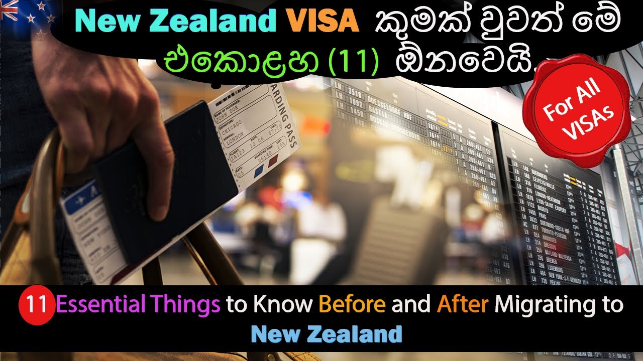 New Zealand VISA  කුමක් වුවත් මේ එකොළහ (11) ඕනවෙයි |11 Key Things to Know if you Migrating to NZ.