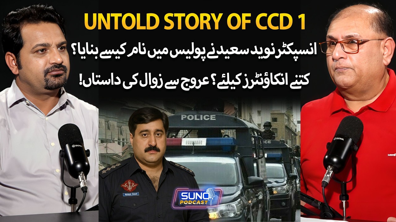 From Star Officer to Sudden Fall: Naveed Saeed’s Untold Story | Suno Podcast