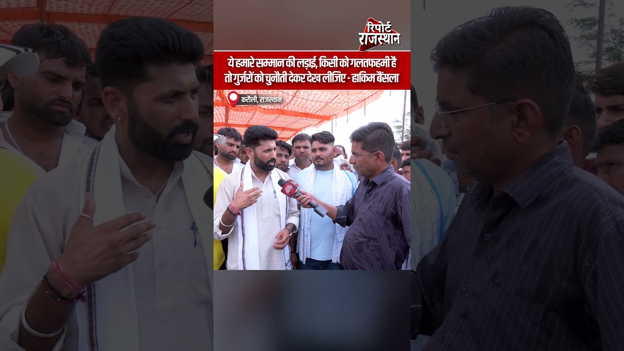 ये हमारे सम्मान की लड़ाई, किसी को गलतफहमी है, तो गुर्जरों को चुनौती देकर देख लीजिए - हाकिम बैंसला