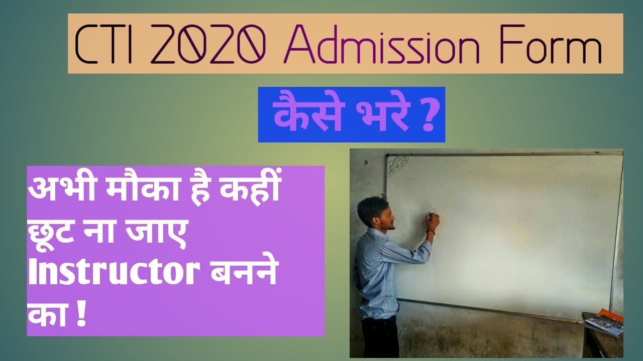 cti form kaise bhare || cti form fill up 2020