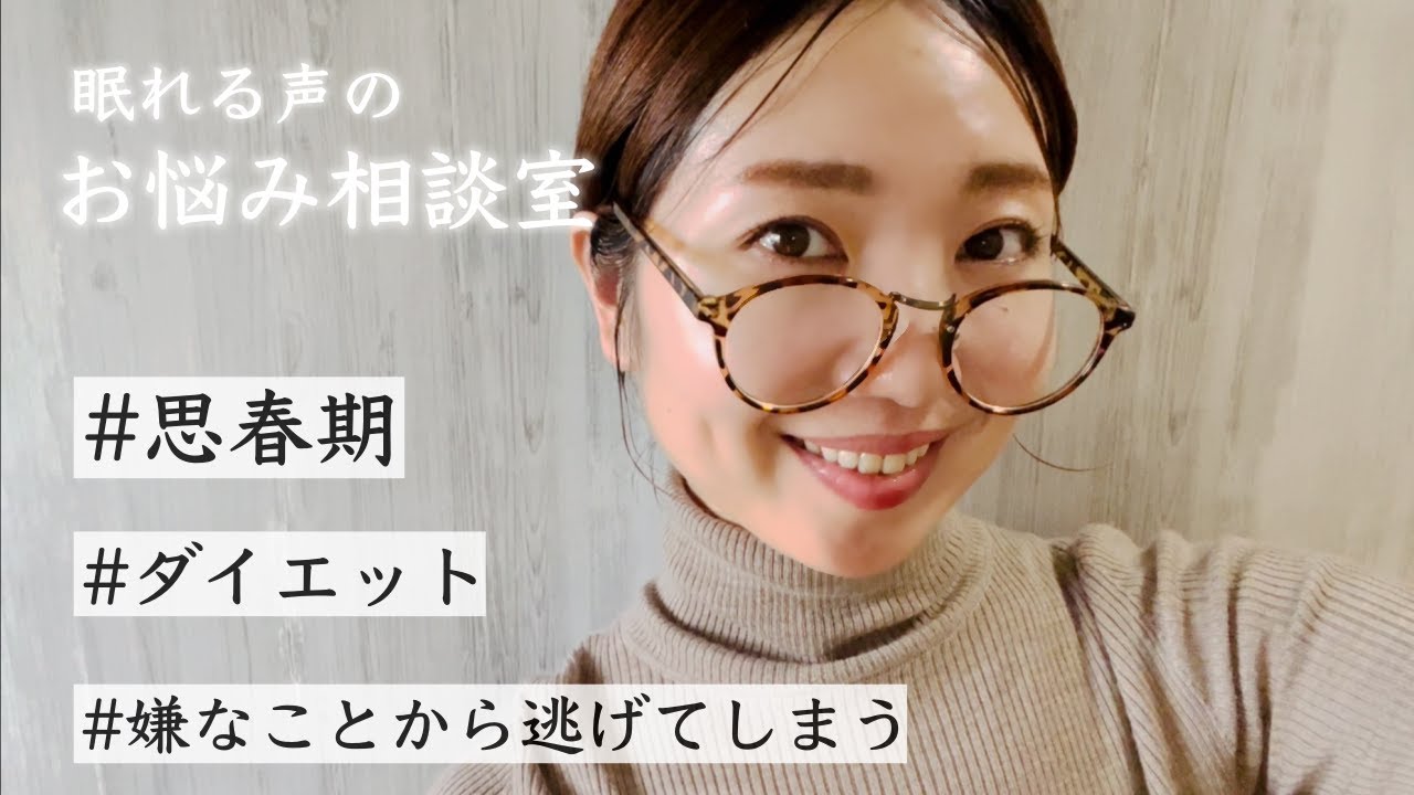 【ASMR】作業用ラジオ / 嫌なことから逃げてしまう・思春期・ダイエット・摂食障害 | Viewer's concerns / Eating Disorders..【お悩み相談室】