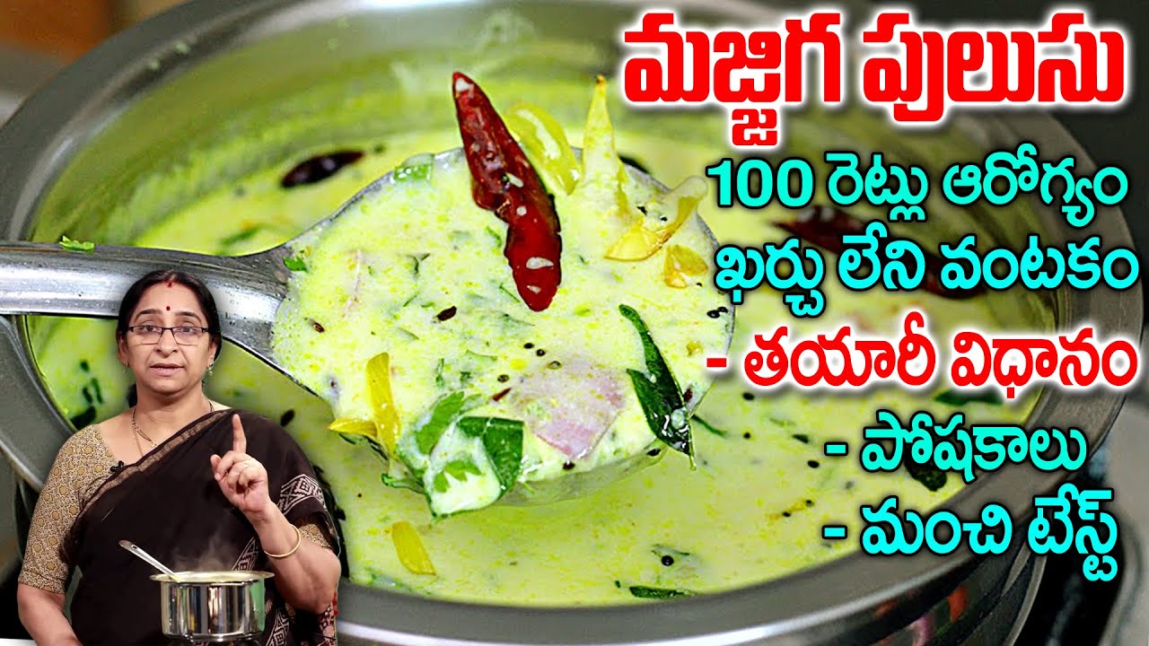 Ramaa Raavi - ఎండలకు కడుపులో చల్లగా ఉండి నోటికి కమ్మగా ఉండే మజ్జిగ చారు Majjiga Charu |SumanTV Women