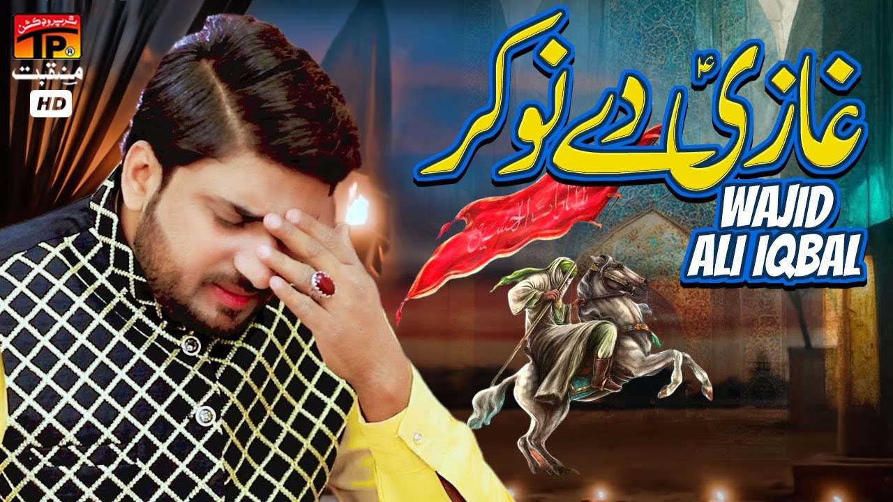 Ghazi De Nokar | Wajid Ali Iqbal | TP Manqabat