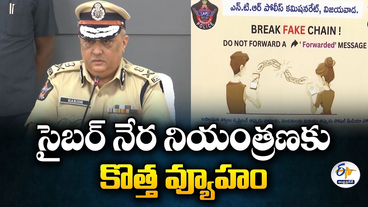 AP Police Launch Special Action Plan to Fight Cyber Crimes