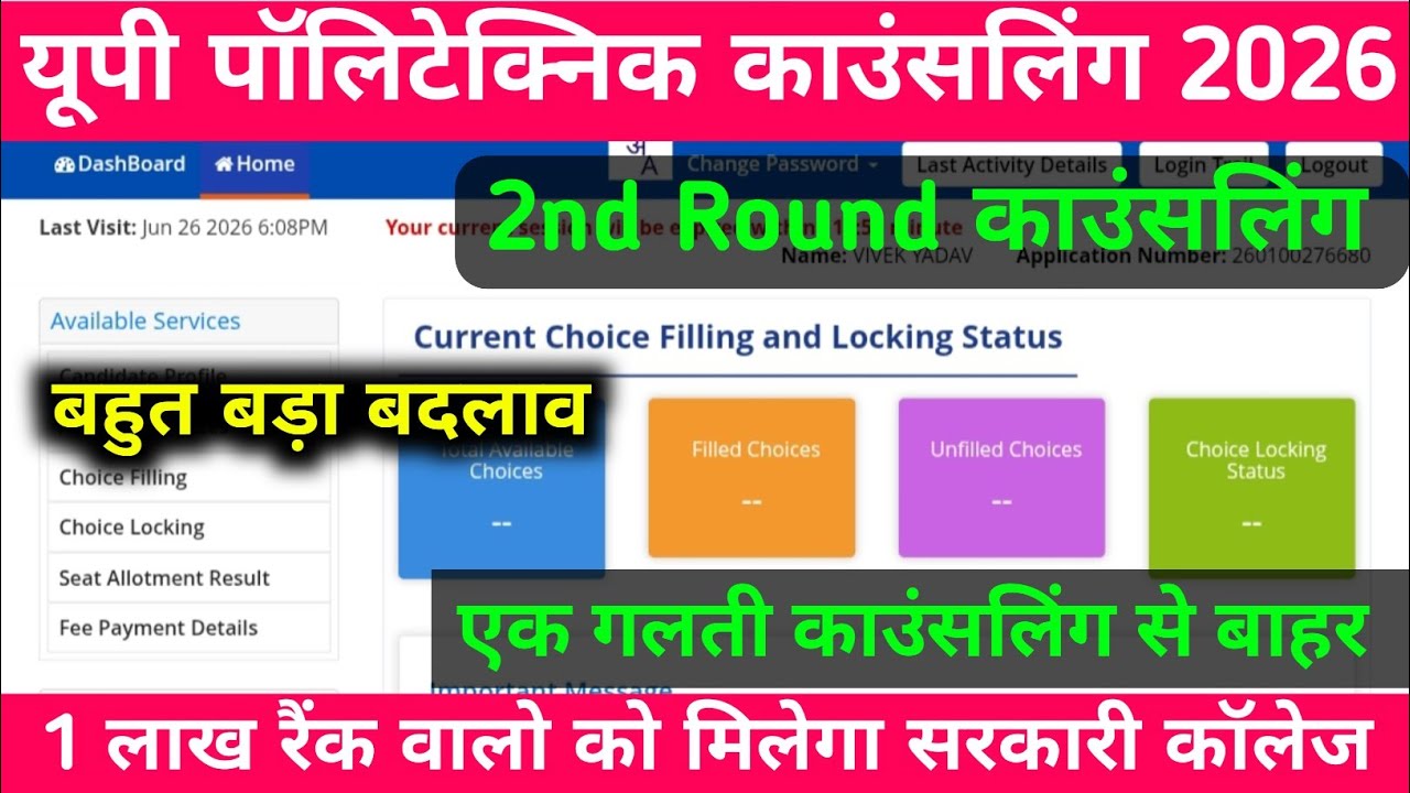 Jeecup 2nd Round counseling 2026/ 1लाख Rank वालो को मिलेगा सरकारी कॉलेज 
