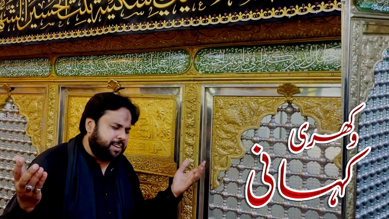 Kahani ​| Zawar Qurban Jafri | New Noha Muhram 2021-22| Noha Imam hussain as & Bibi Masooma Sa