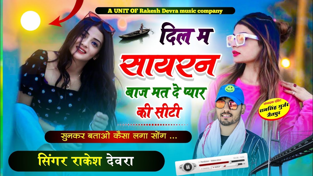 1376/छोरा मारा दिल म सायरन बाज मत दे प्यार की सीटी/सबसे हटके राकेश देवरा के झटके सुपरहिट डीजे सॉन्ग