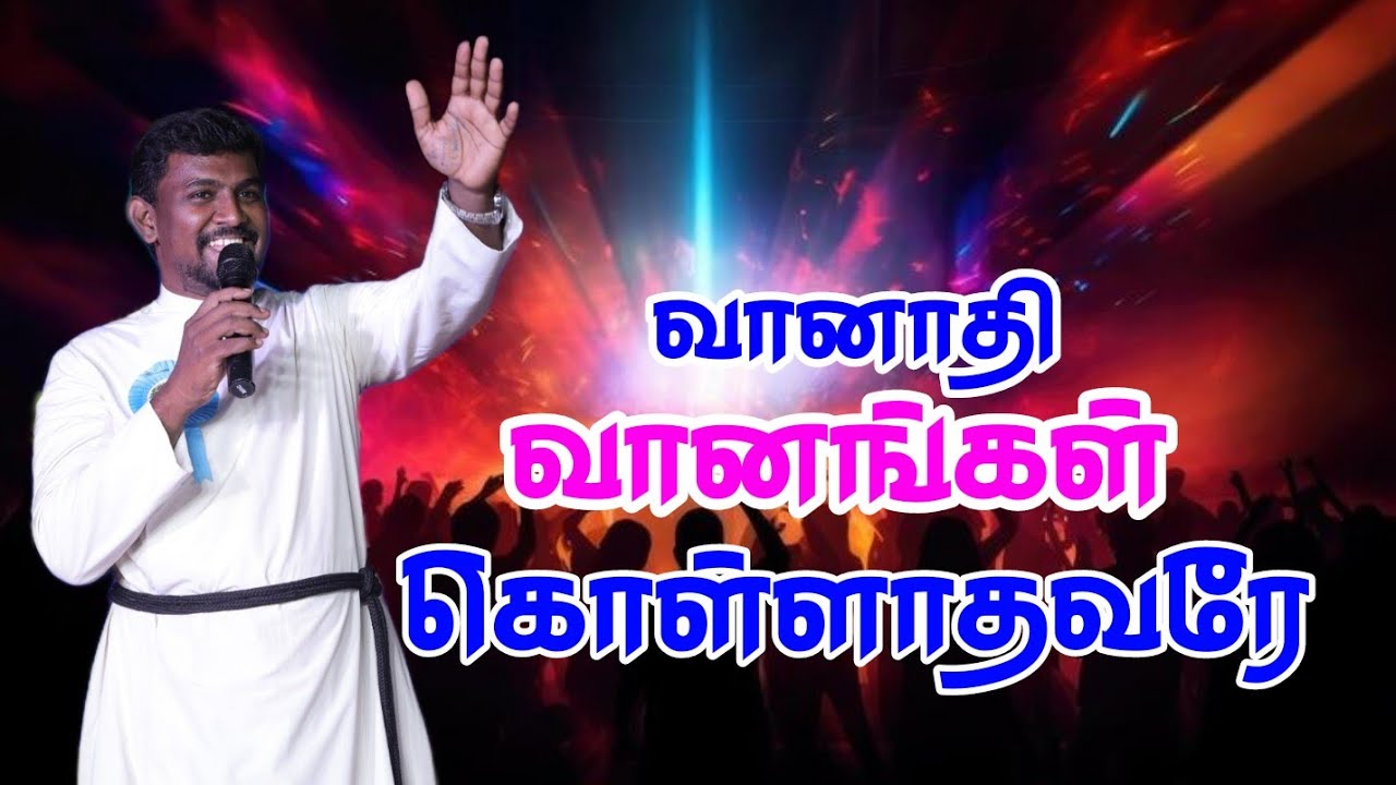 வானாதி வானங்கள் || Vanathi vanagal || worship song #Gospelsong #christianworship 