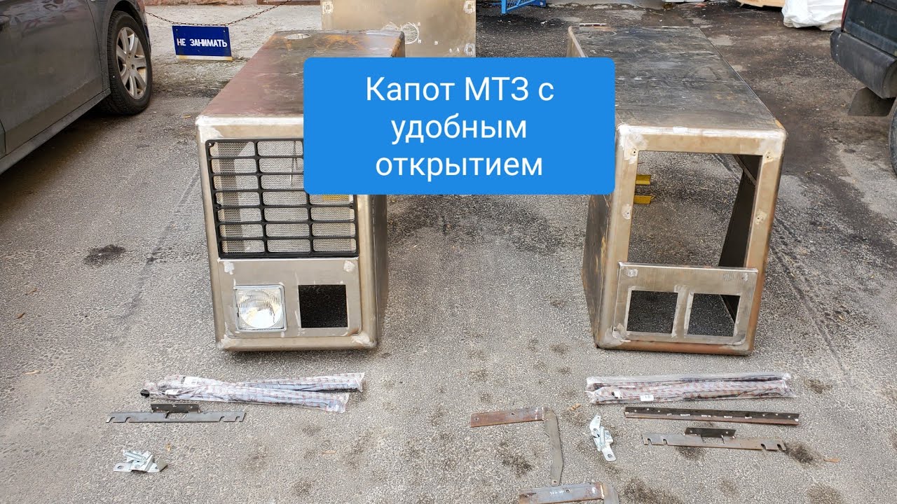 Капот МТЗ с удобным открытием.НОВИНКА.MTZOK.COM.UA