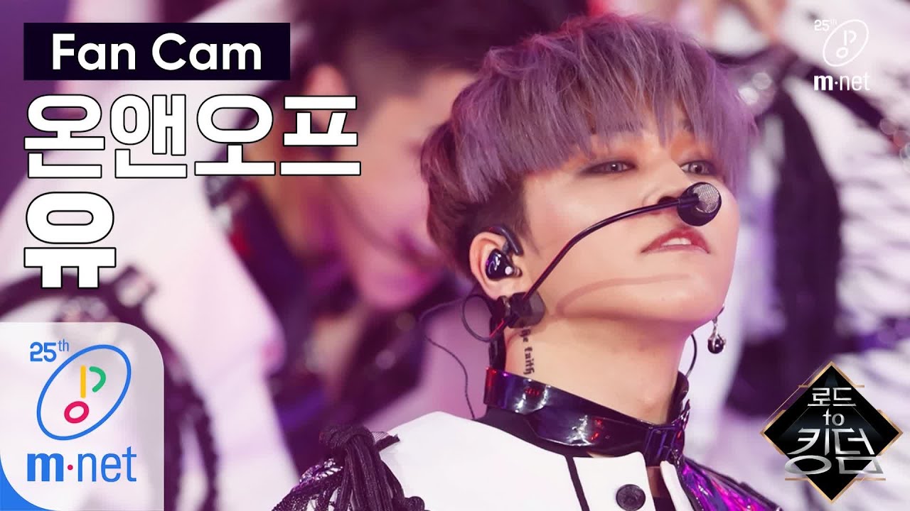 Road to Kingdom [직캠] 온앤오프 유 - ♬ Everybody @1차 경연 200507 EP.2