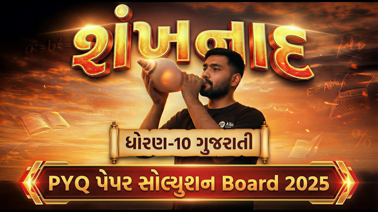STD 10 Gujarati Board 2025 Paper Full Solution | Complete Revision | GSEB Exam | Pented