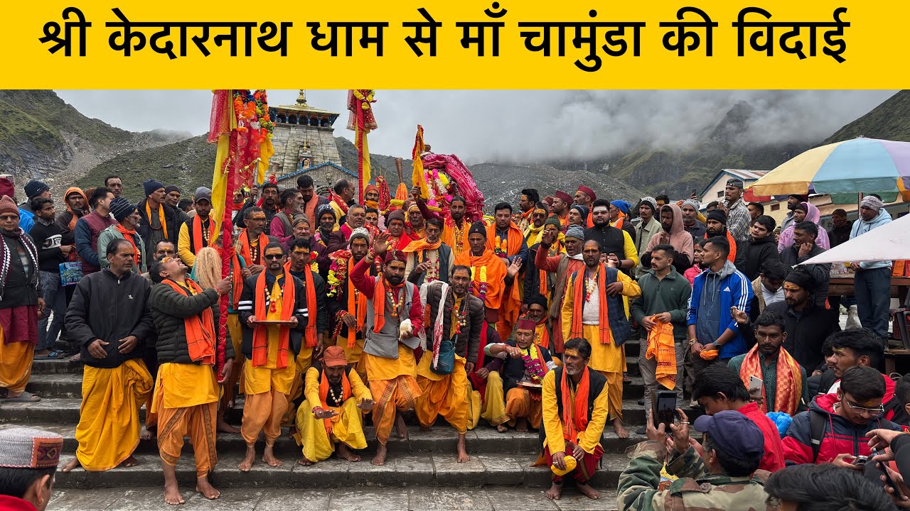 श्री केदारनाथ धाम से माँ चामुंडा की विदाई । Ray Bhai Vlog 