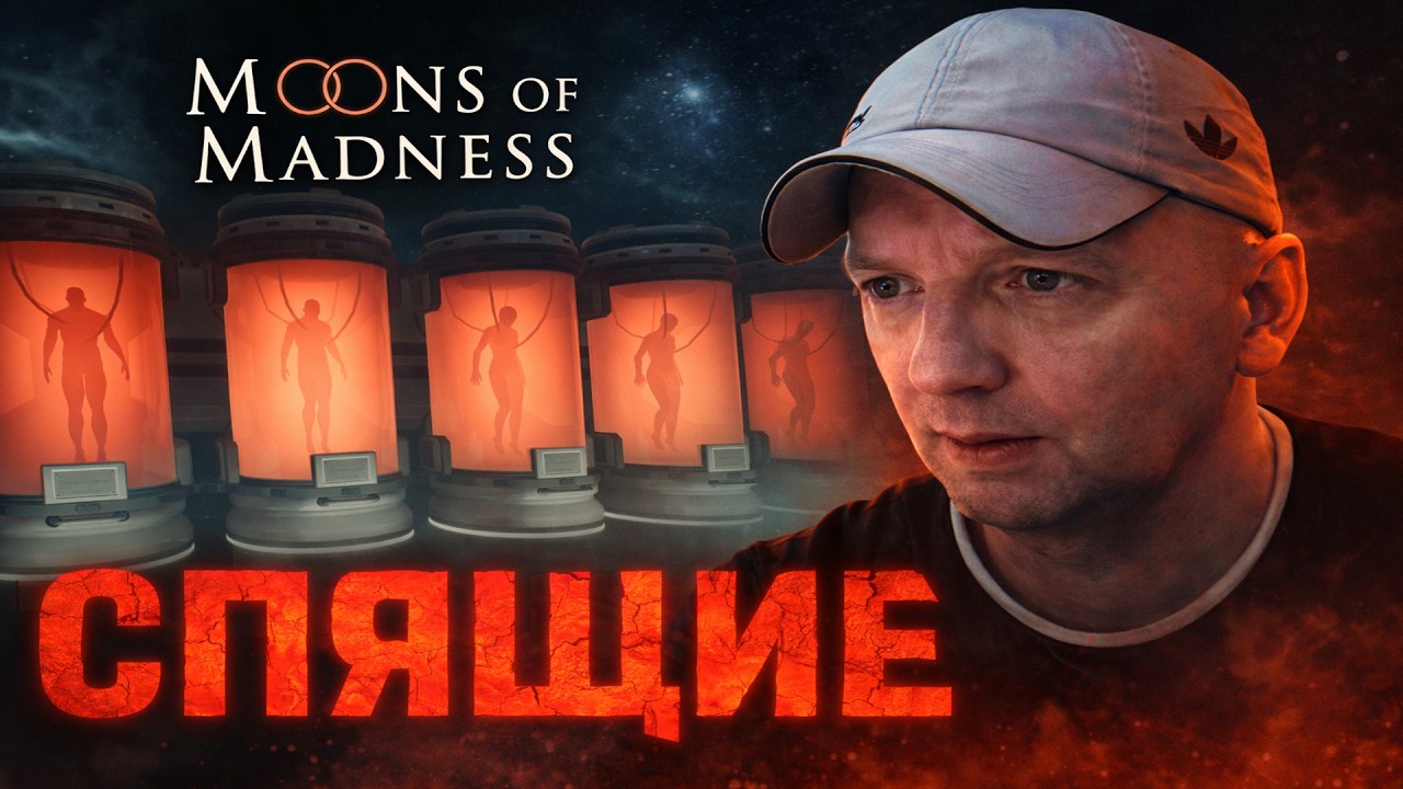 Moons of Madness ➢ прохождение #10 СПЯЩИЕ