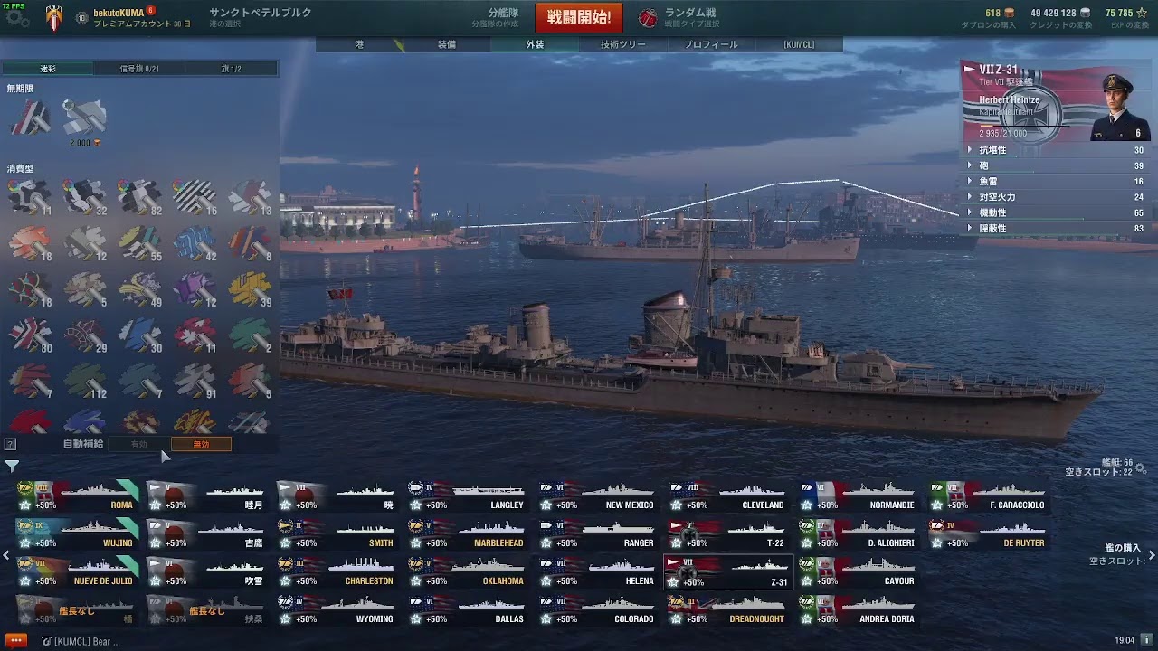 WoWS　テスト配信