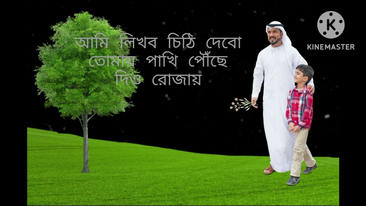 আমি লিখবো চিঠি দেবো তোমায় 🥰👳‍♂️