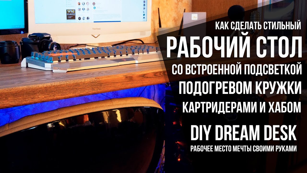 Технологичный рабочий стол своими руками | Dream desk / Рабочее место мечты | DIY мебель