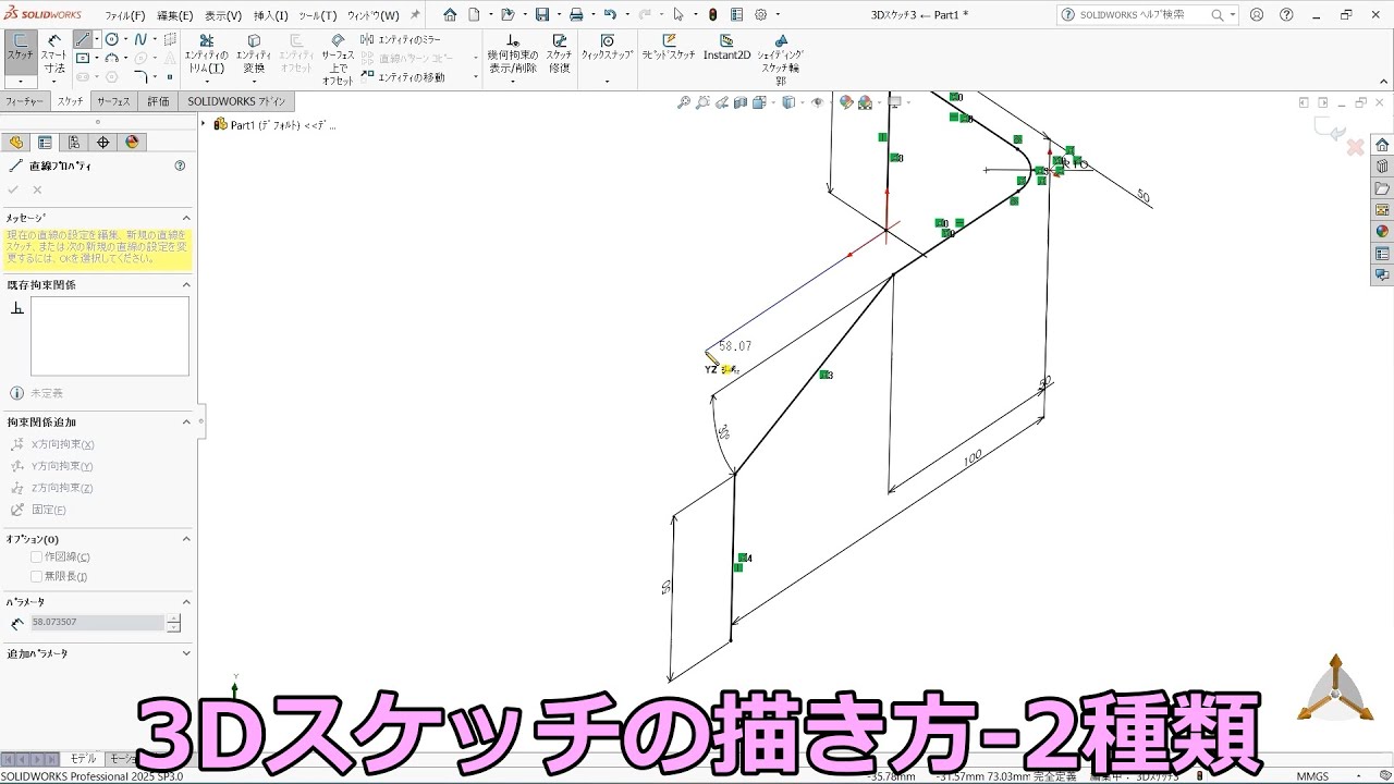 SOLIDWORKS 3Dスケッチの描き方