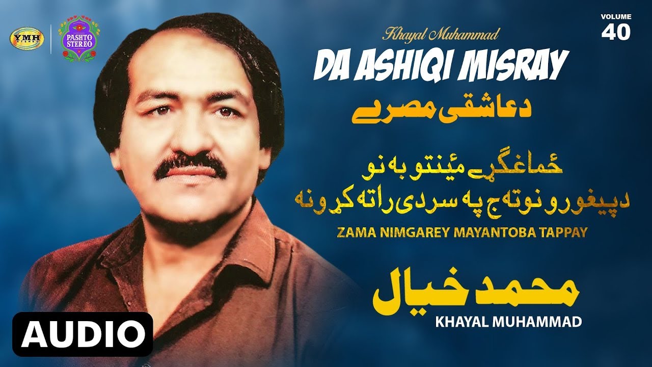 ځما نيمګړے مینتوبه | خیال محمد | دعاشقی مصرے | والیم 40 | Pashto Stereo