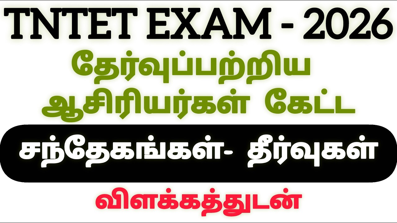 tntet paper 1,2 latest news today in Tamil|doubt and clarification