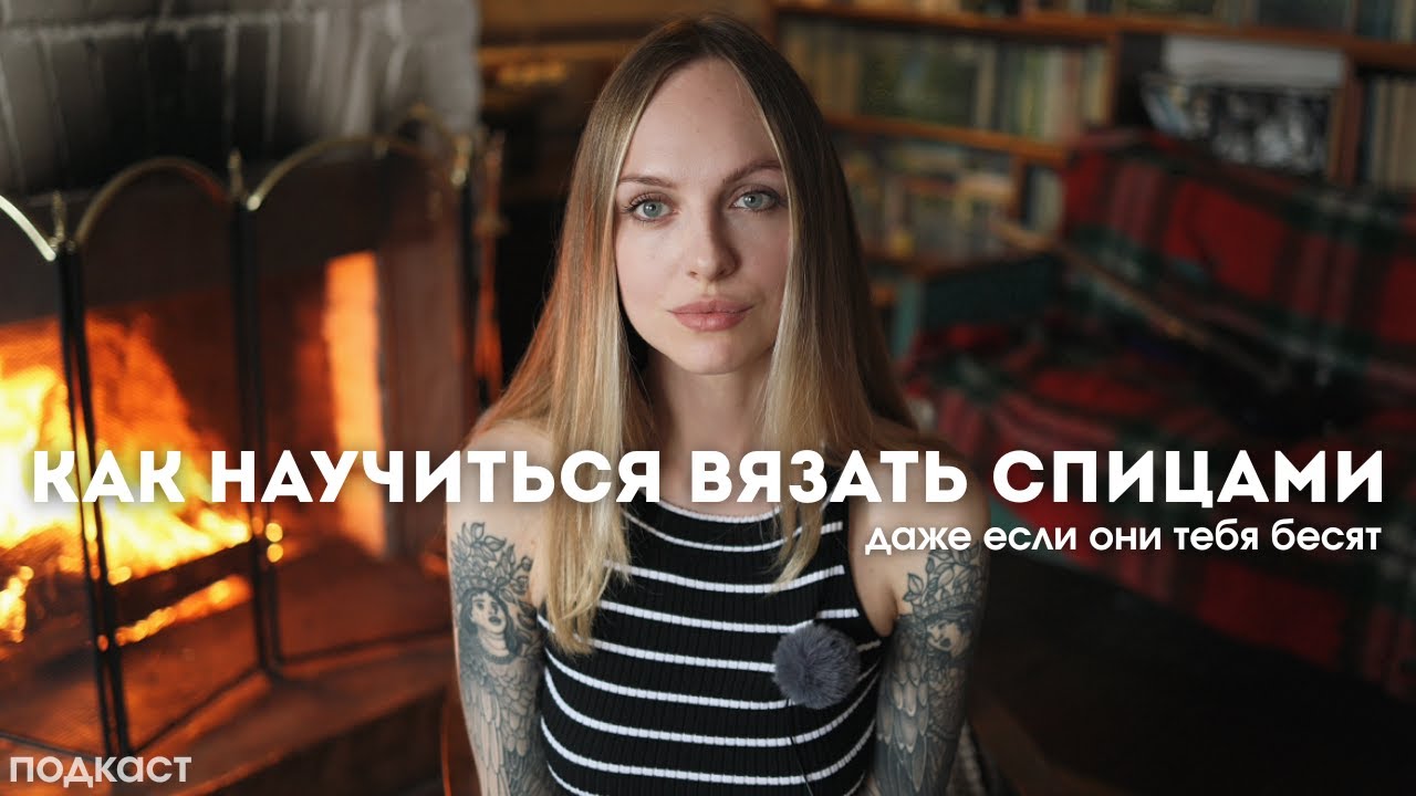 Как научиться вязать спицами? (жаль, я не знала этого раньше)