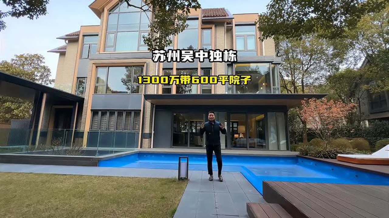 一口气看完苏州1300万独栋大别墅，我是喜欢了