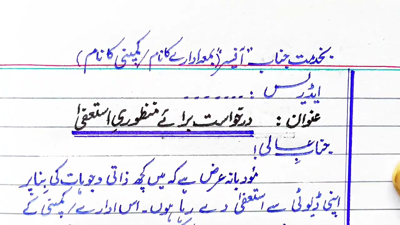 Application for Resignation| How to write application for Resignation in Urdu handwriting || Istifa