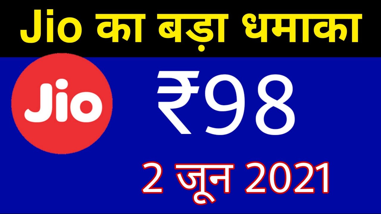Jio New Plan - Jio ₹98 Recharge Offer | 21 GB Data Offer | Jio Free Recharge Offer