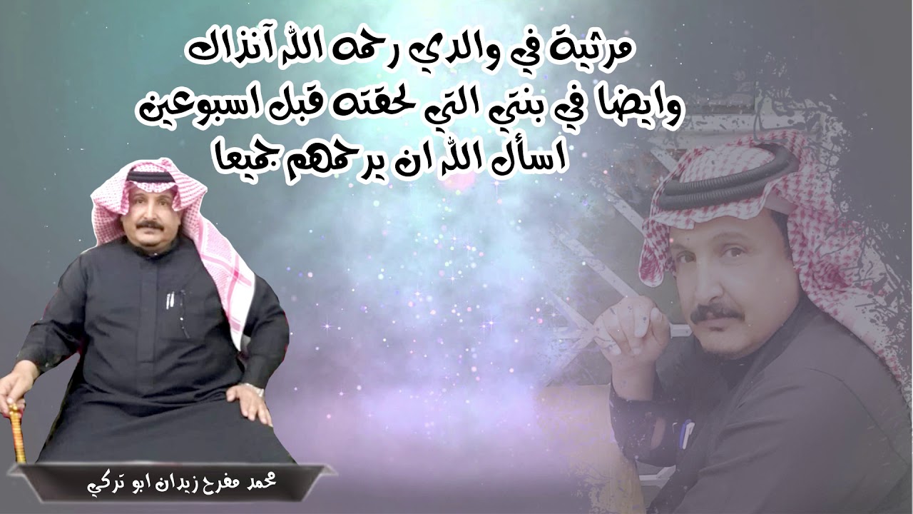 مرثية في والدي رحمه الله انذاك وايضا في بنتي التي لحقته قبل اسبوعين
