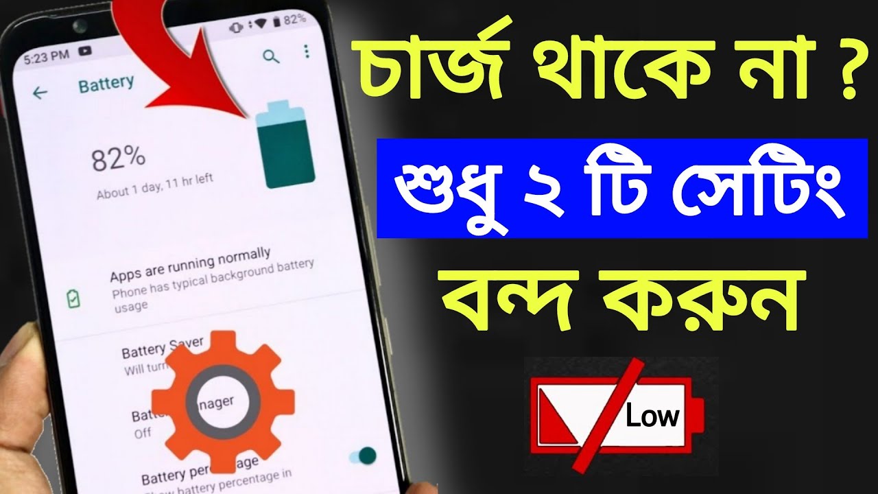 মোবাইলে চার্জ থাকে না ? |  Turn off These 2 Settings to Increase Battery Life Upto 2-3 Days 😱