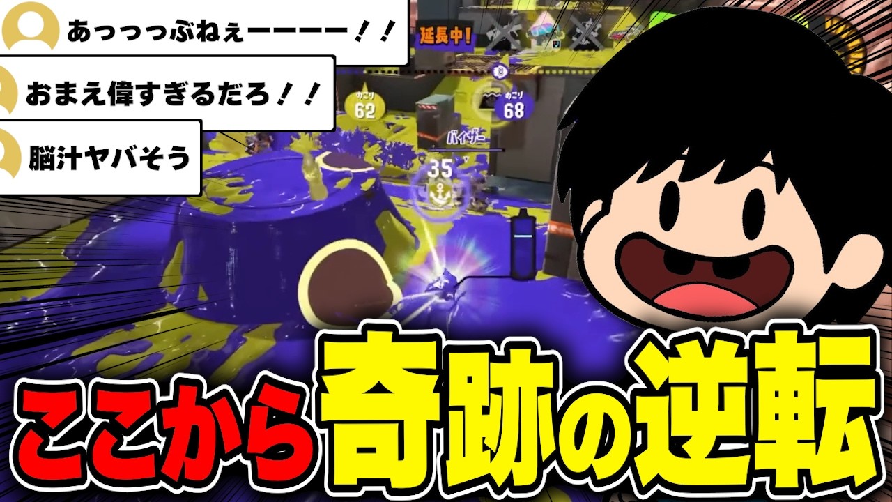 【神試合】コメ欄熱狂のホコ持ちを魅せるねっぴー【ねっぴー切り抜き】【スプラトゥーン３】